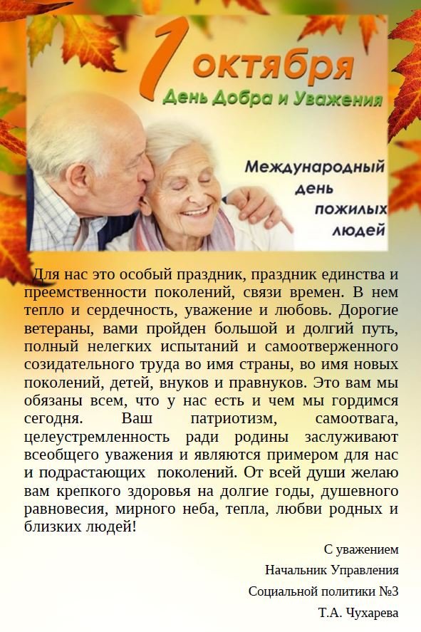 1 октября день. Международный день пожилых людей. Пожилого человека. 1 Октября день пожилых людей. Постер ко Дню пожилого человека.